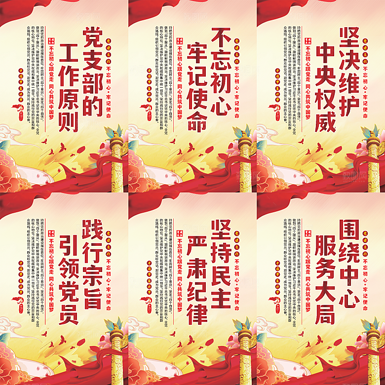 党支部的工作原则海报系列