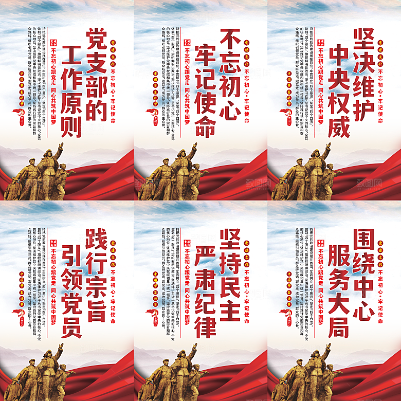 党支部的工作原则海报系列