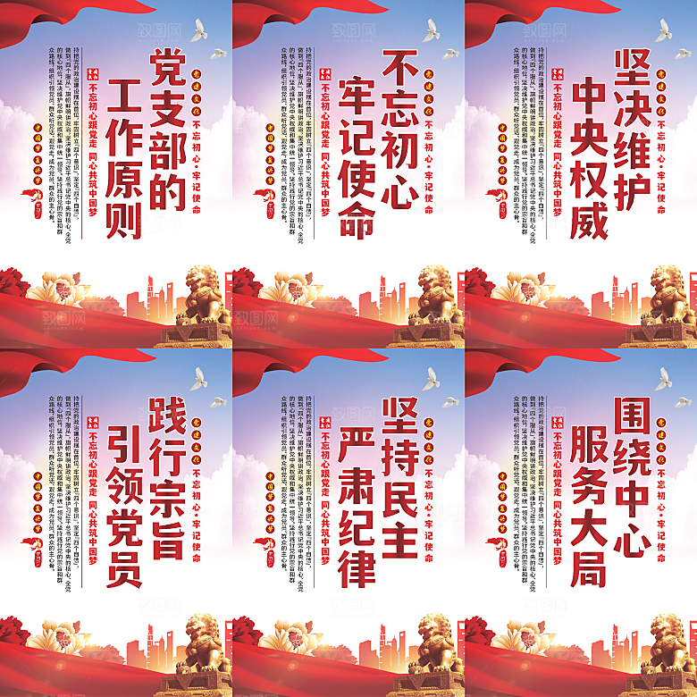 党支部的工作原则海报系列