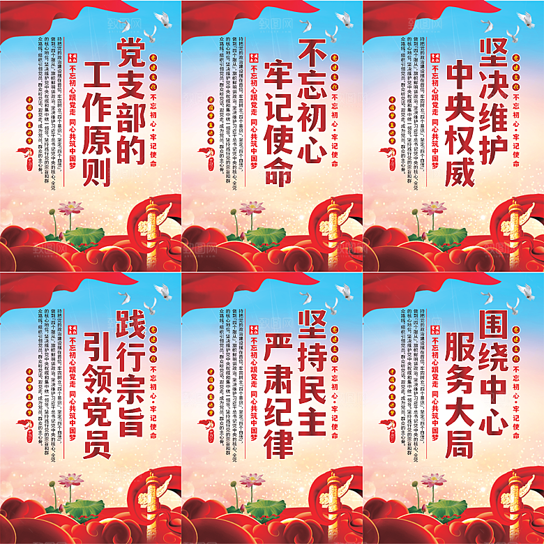 党支部的工作原则海报系列
