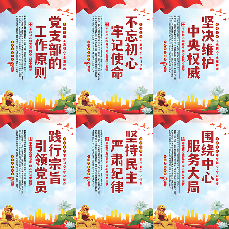 党支部的工作原则海报系列