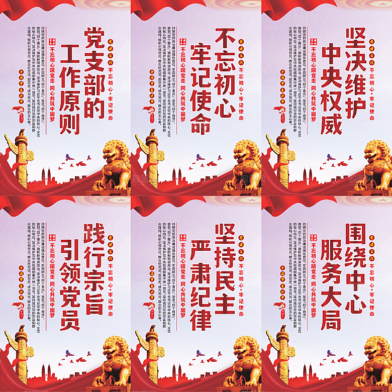 党支部的工作原则海报系列
