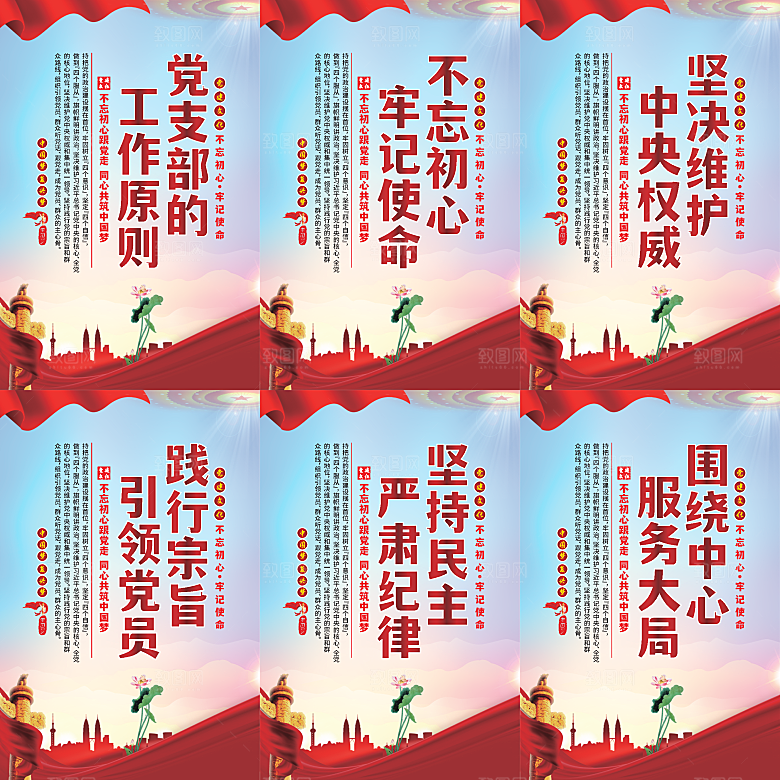 党支部的工作原则海报系列