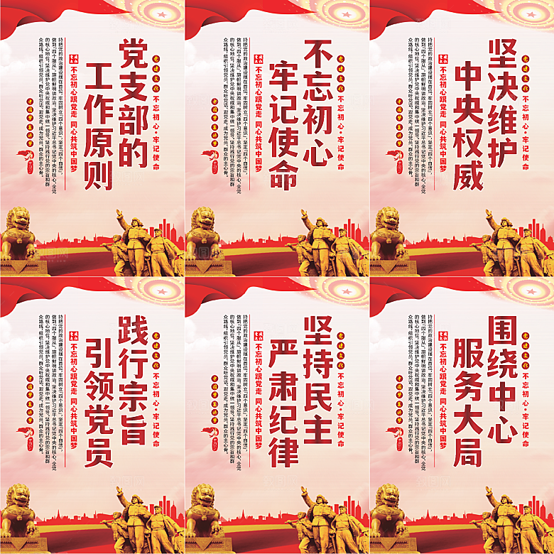党支部的工作原则海报系列