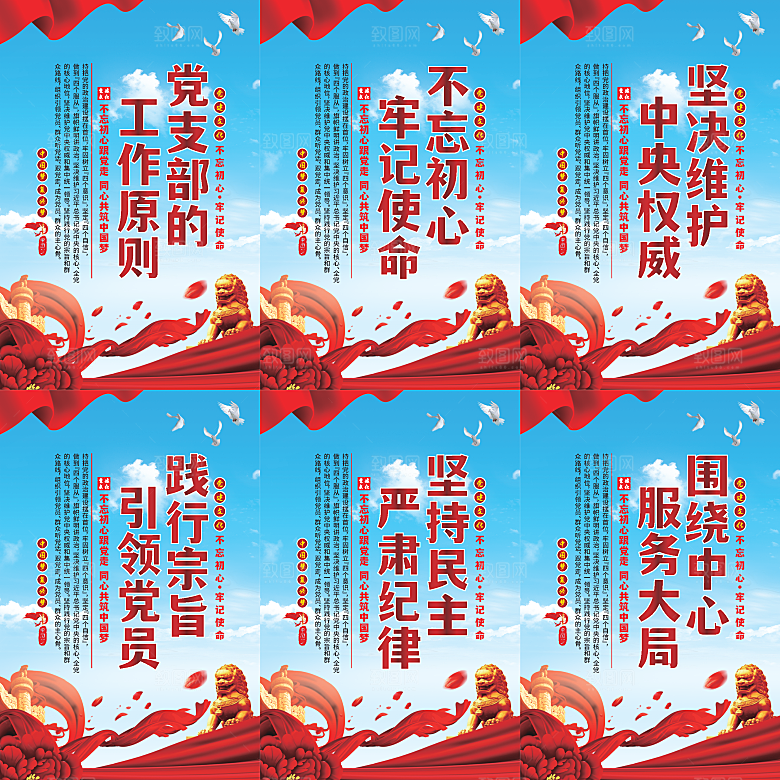 党支部的工作原则海报系列