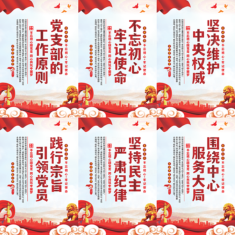 党支部的工作原则海报系列