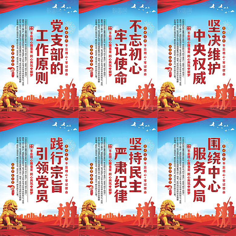 党支部的工作原则海报系列