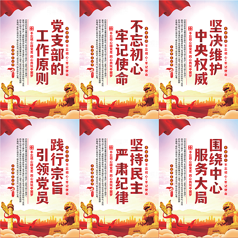 党支部的工作原则海报系列