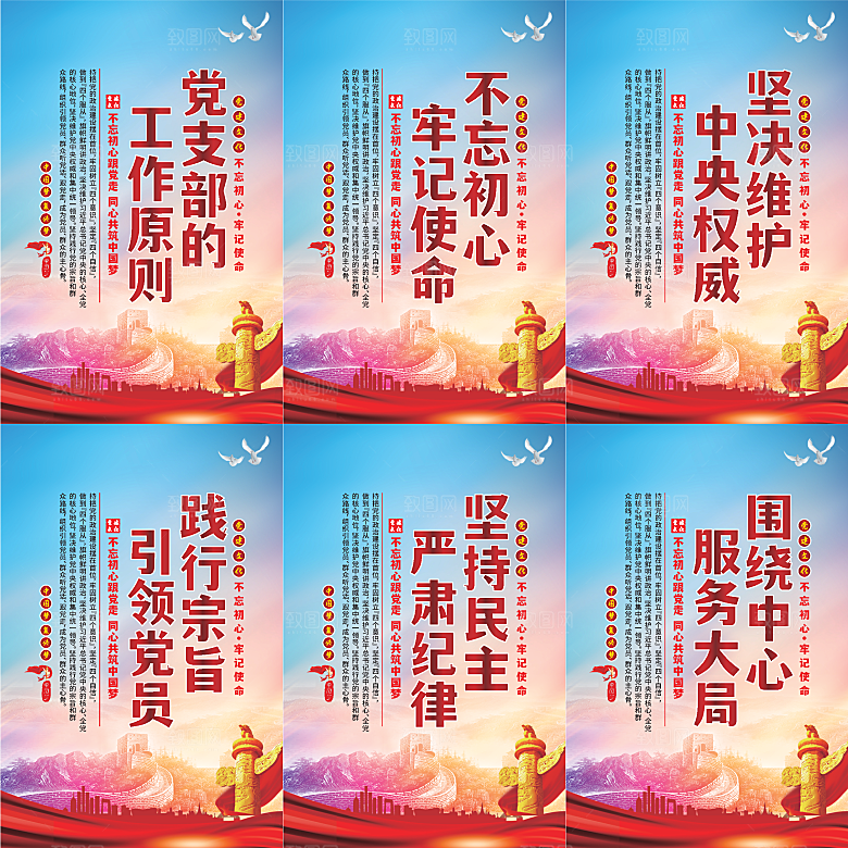 党支部的工作原则海报系列