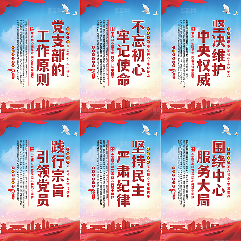 党支部的工作原则海报系列
