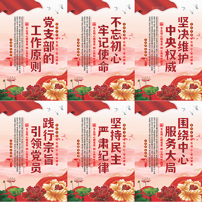 党支部的工作原则海报系列