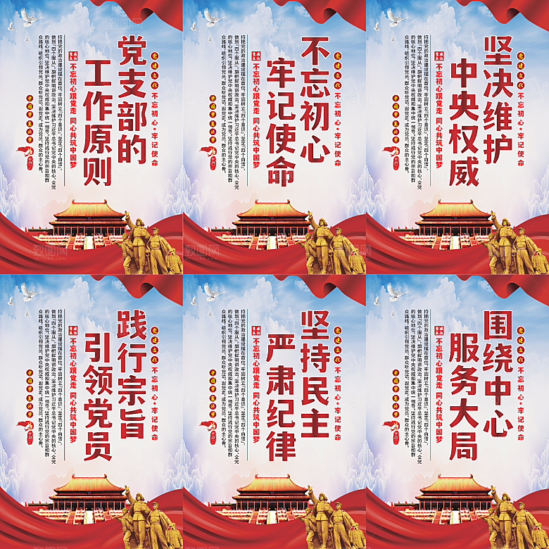党支部的工作原则海报系列