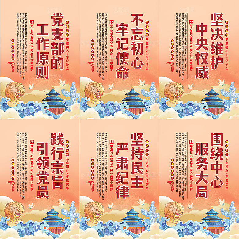 党支部的工作原则海报