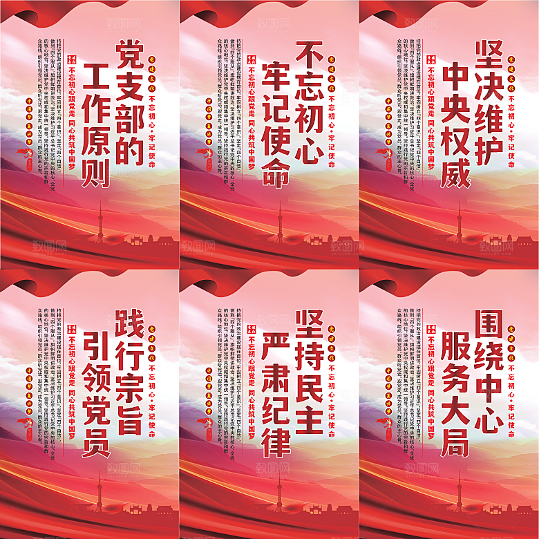 党支部的工作原则海报