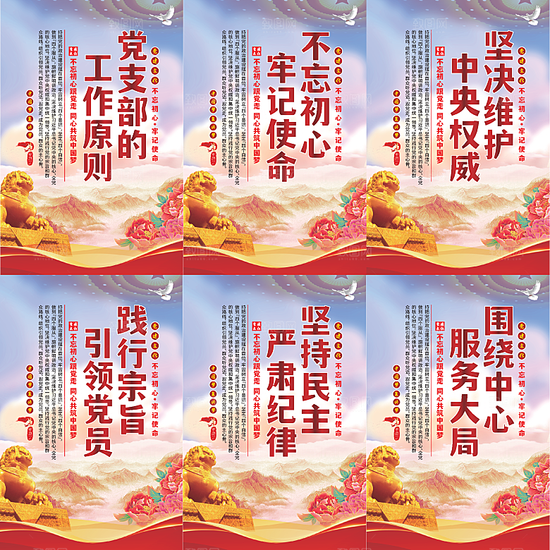 党支部的工作原则海报