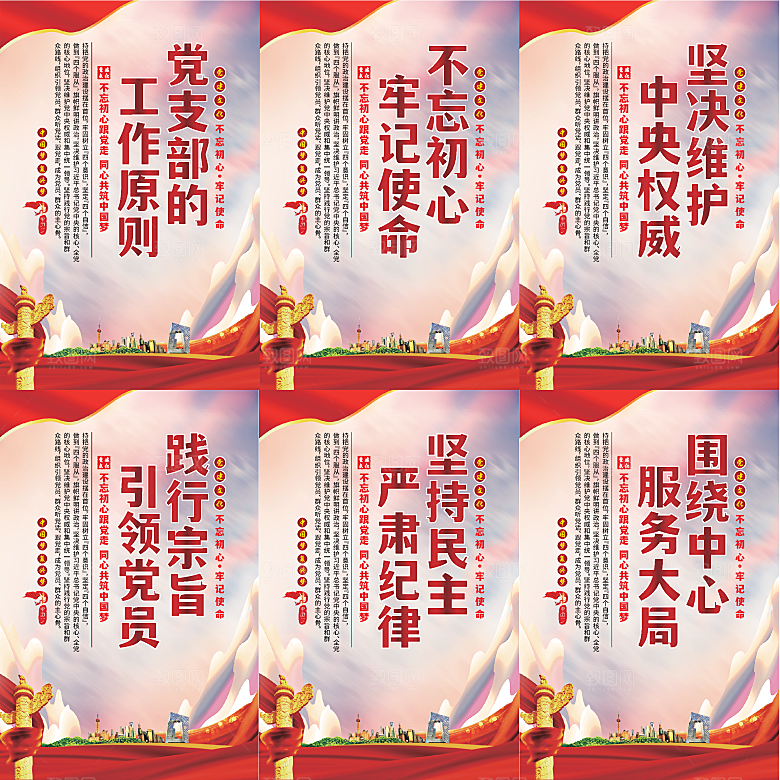 党支部的工作原则海报
