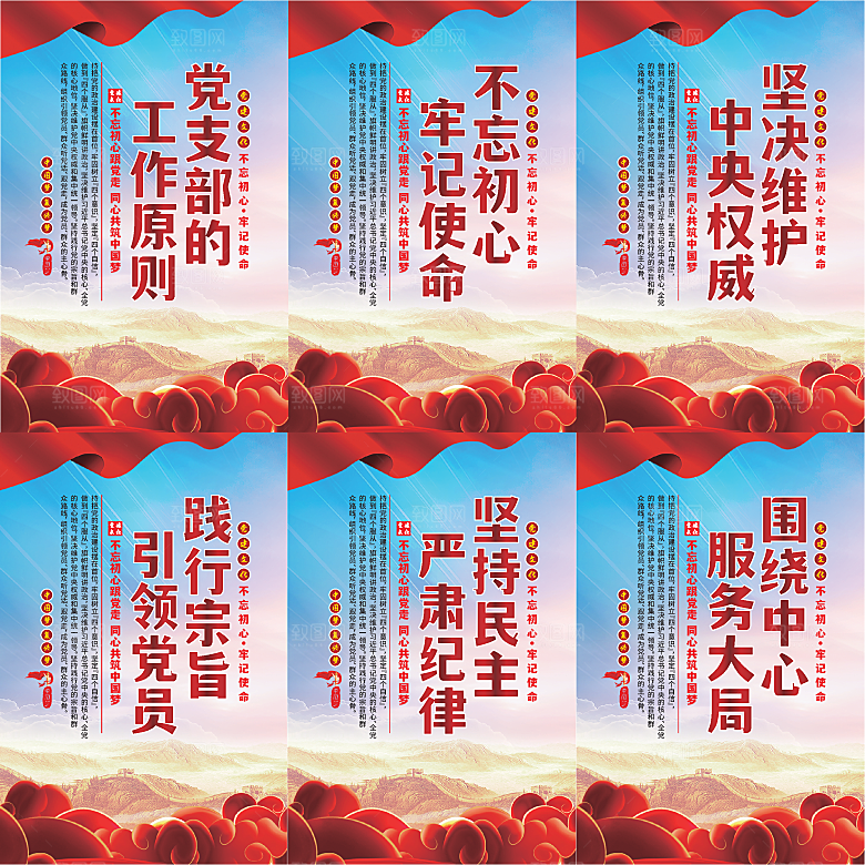 党支部的工作原则海报