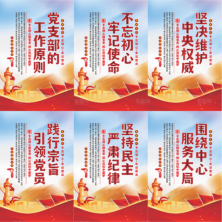 党支部的工作原则海报