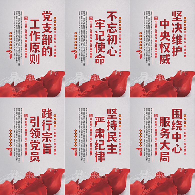 党支部的工作原则海报