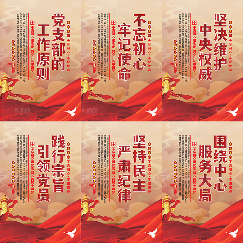 党支部的工作原则海报