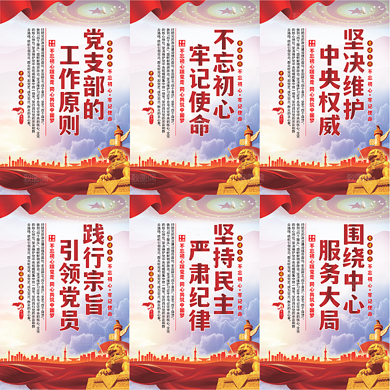 党支部的工作原则海报