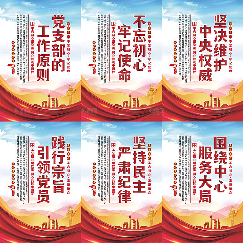 党支部的工作原则海报