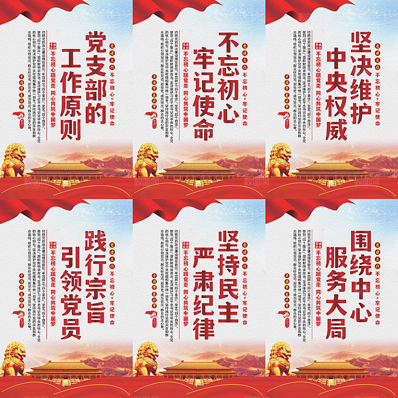 党支部的工作原则海报