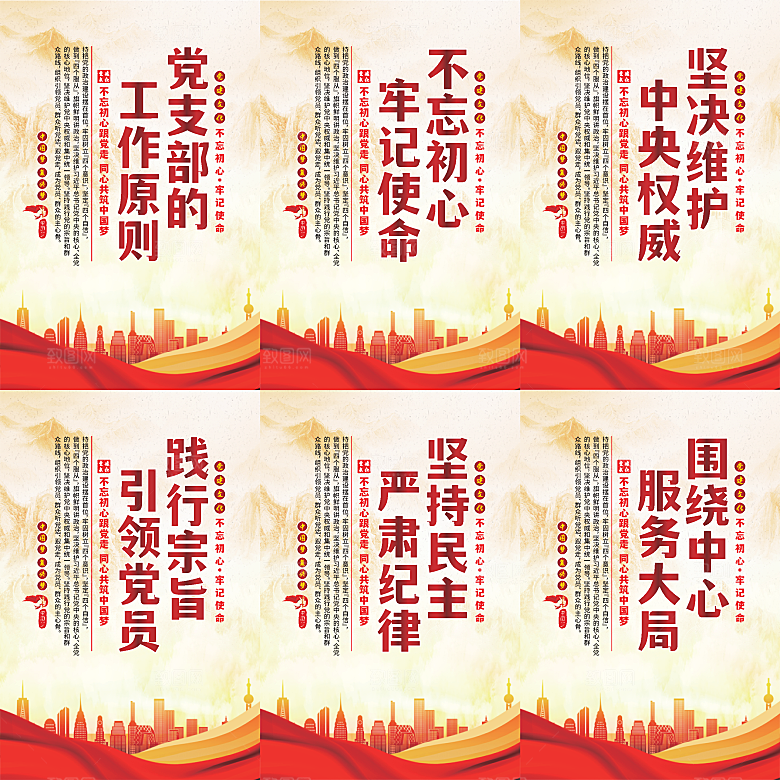 党支部的工作原则海报