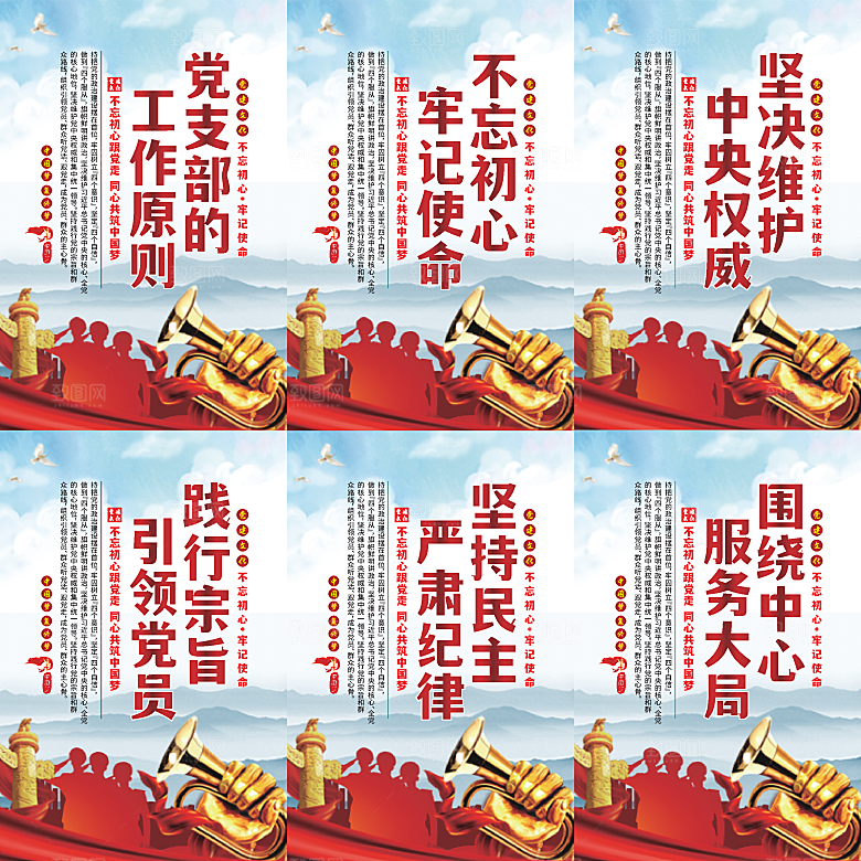 党支部的工作原则海报