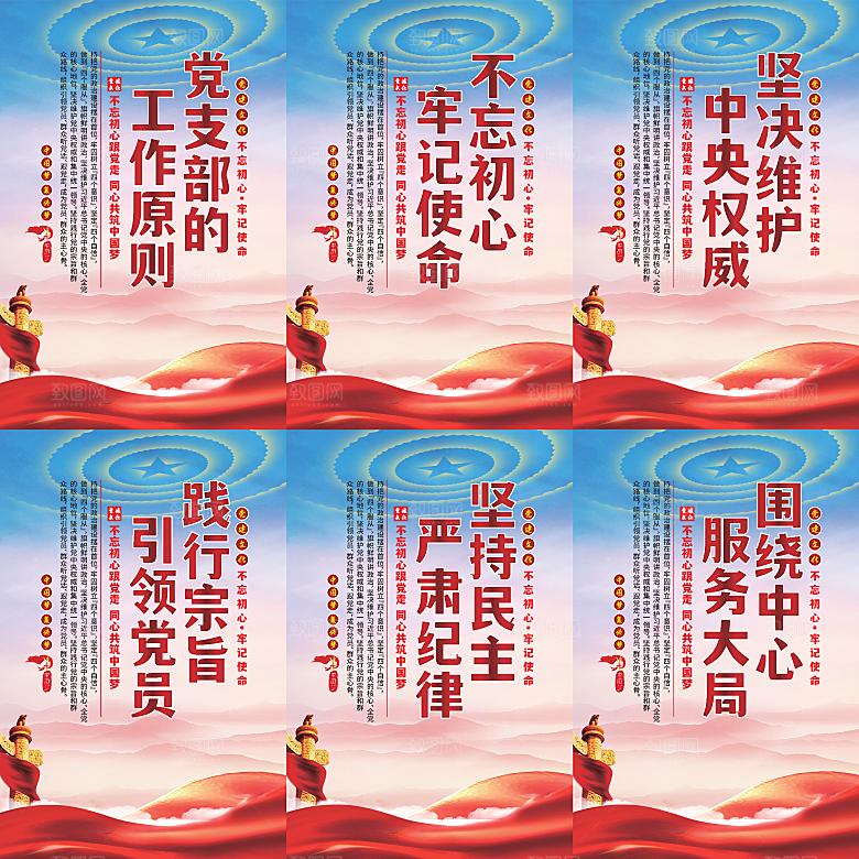 党支部的工作原则海报