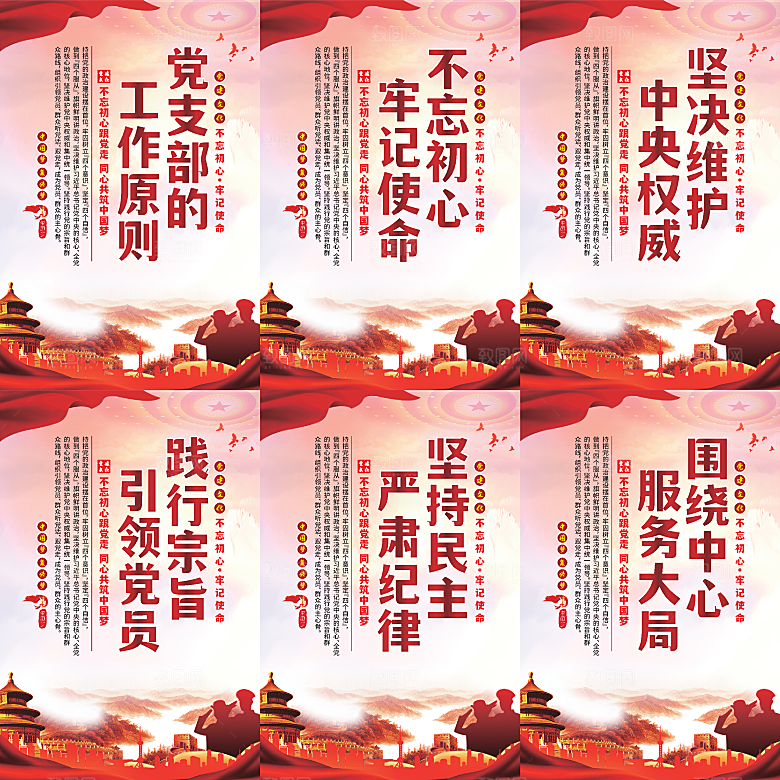 党支部的工作原则海报