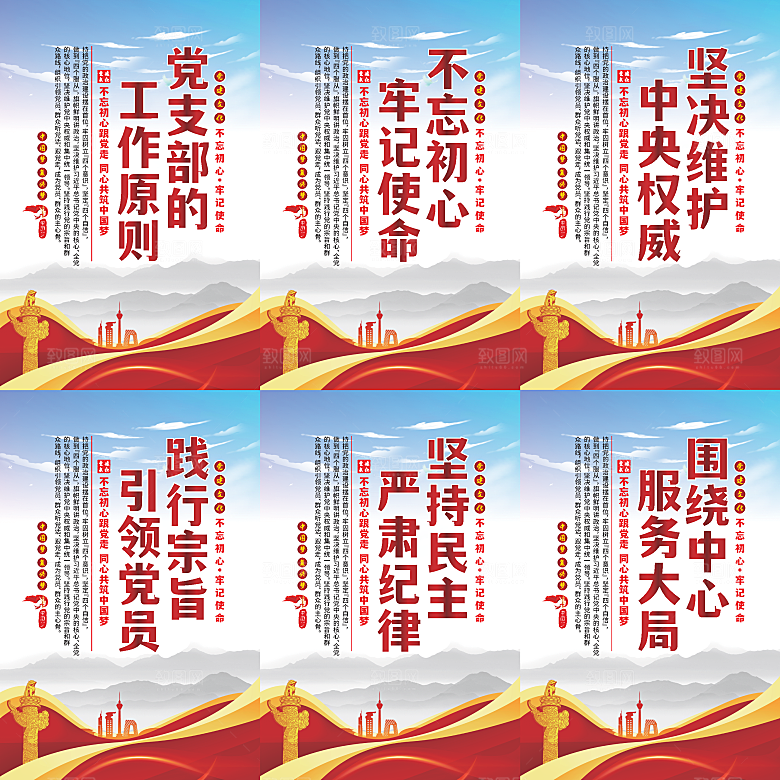 党支部的工作原则海报