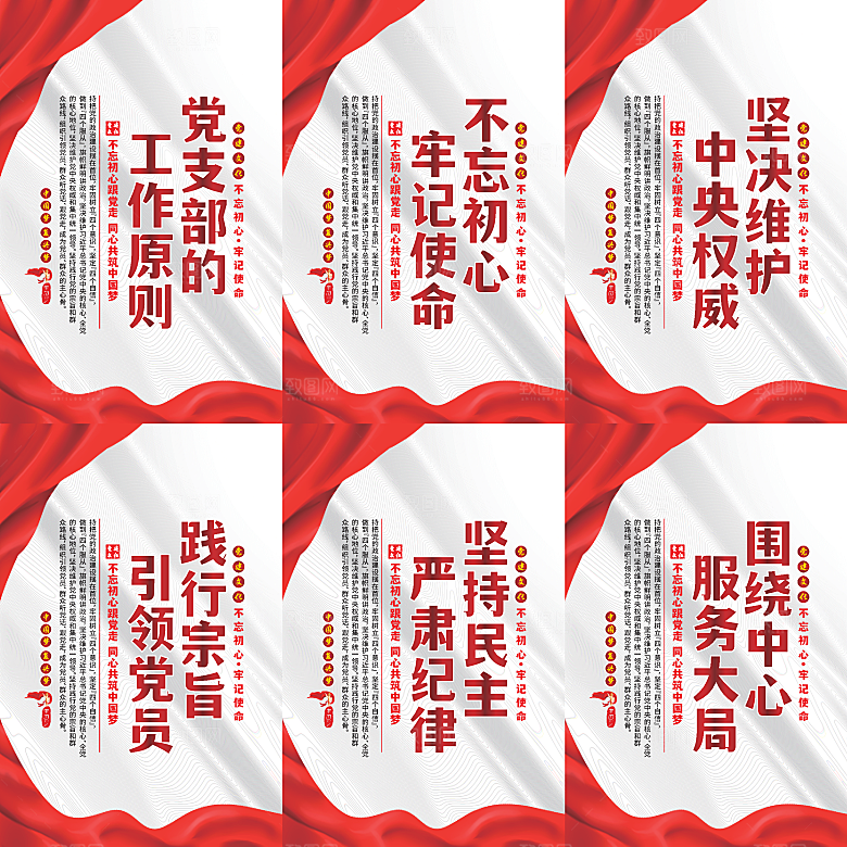 党支部的工作原则海报