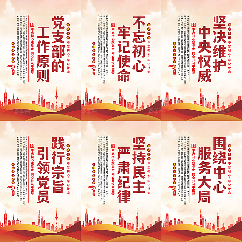 党支部的工作原则海报系列
