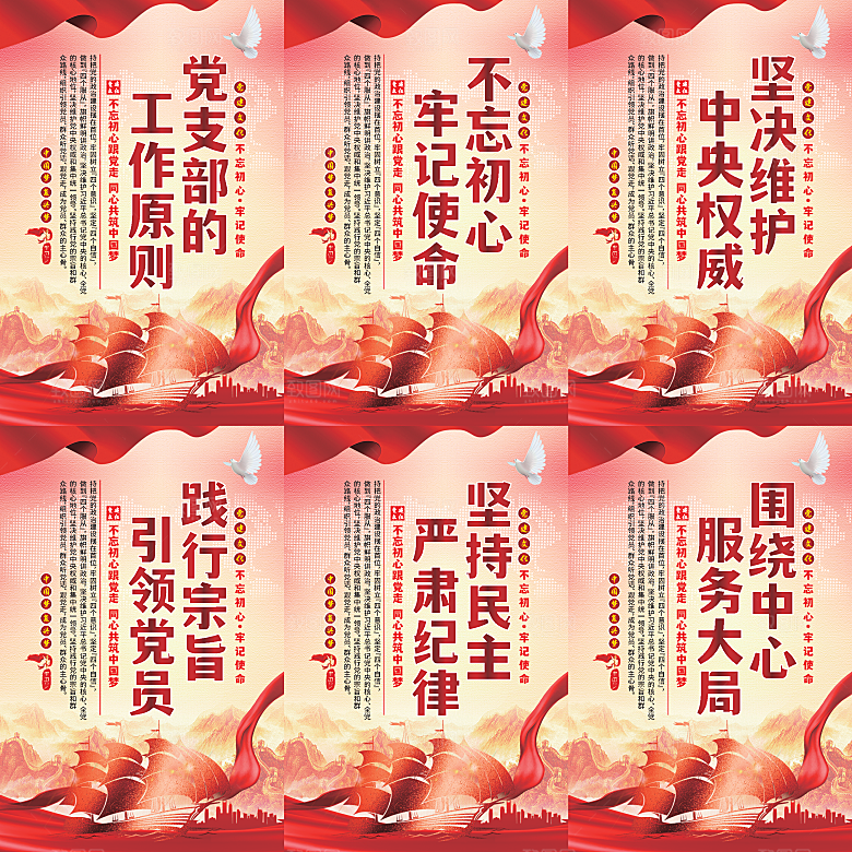 党支部的工作原则海报系列