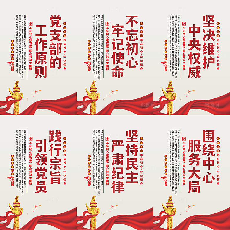 党支部的工作原则海报系列