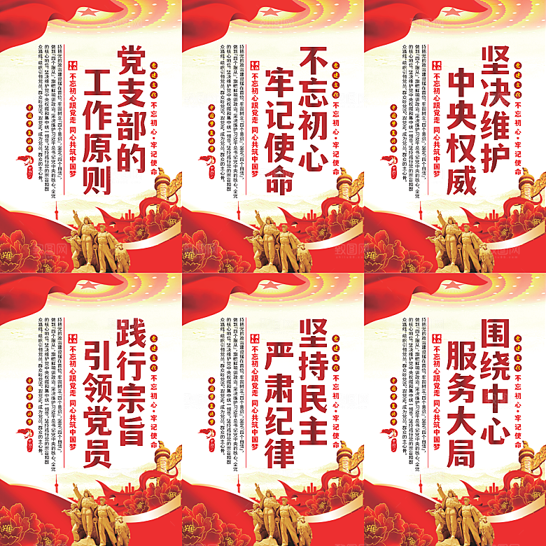 党支部的工作原则海报系列