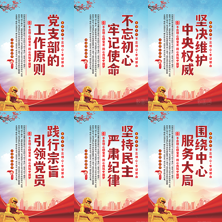 党支部的工作原则海报系列