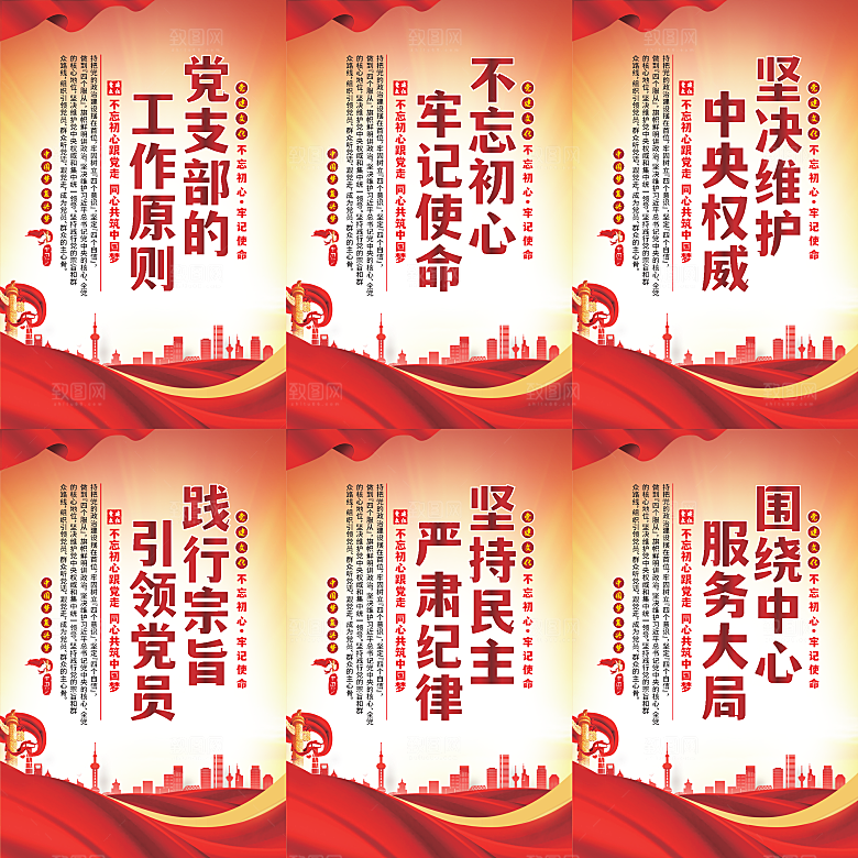 党支部的工作原则海报系列
