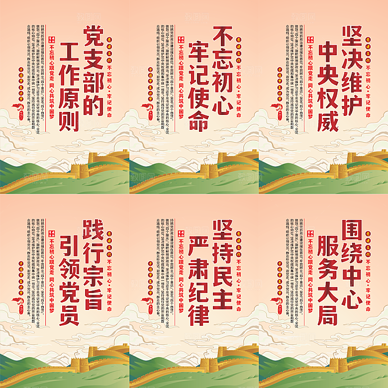 党支部的工作原则海报系列