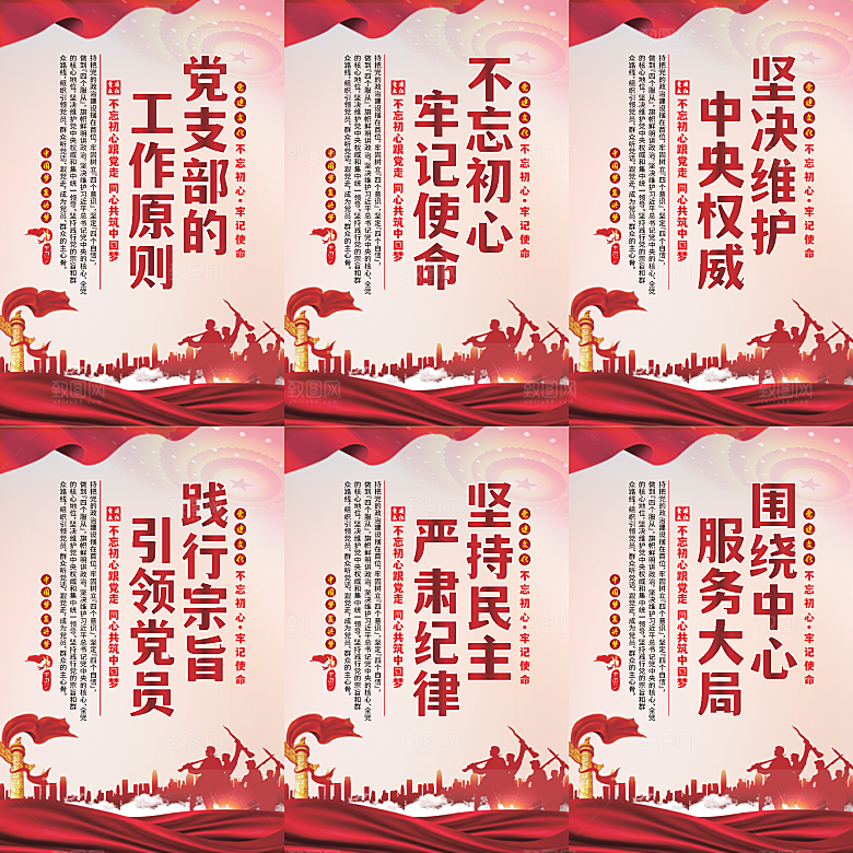 党支部的工作原则海报系列