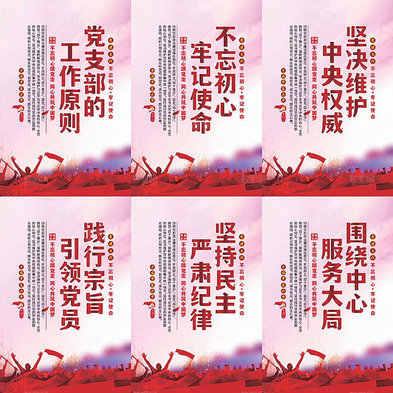 党支部的工作原则海报系列