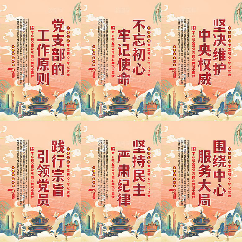 党支部的工作原则海报系列
