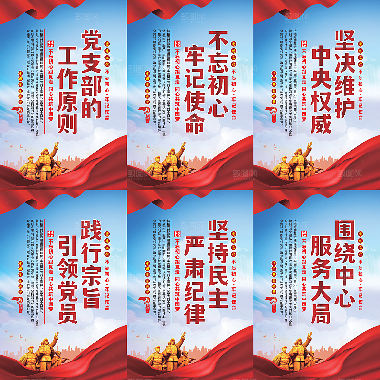 党支部的工作原则海报系列