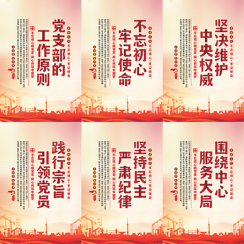 党支部的工作原则海报系列