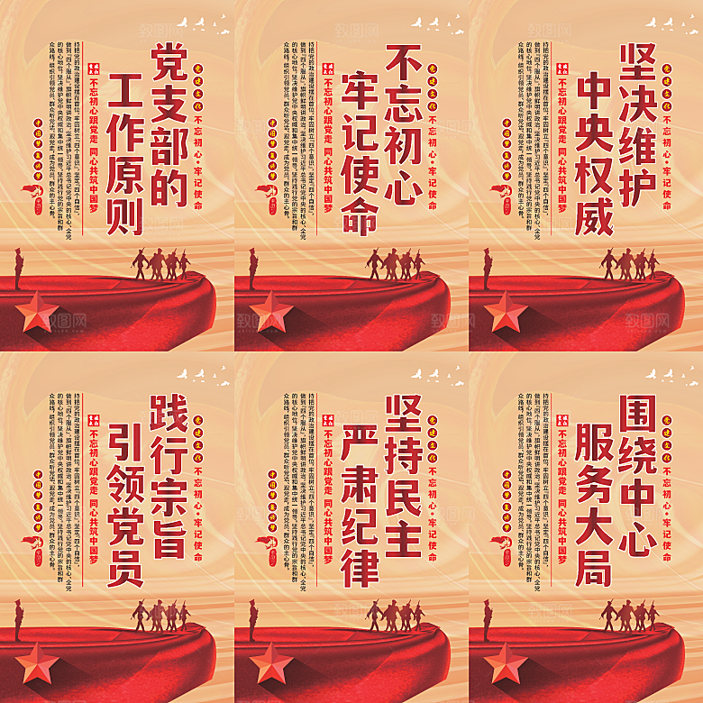 党支部的工作原则海报系列