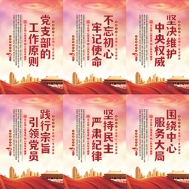 党支部的工作原则海报系列