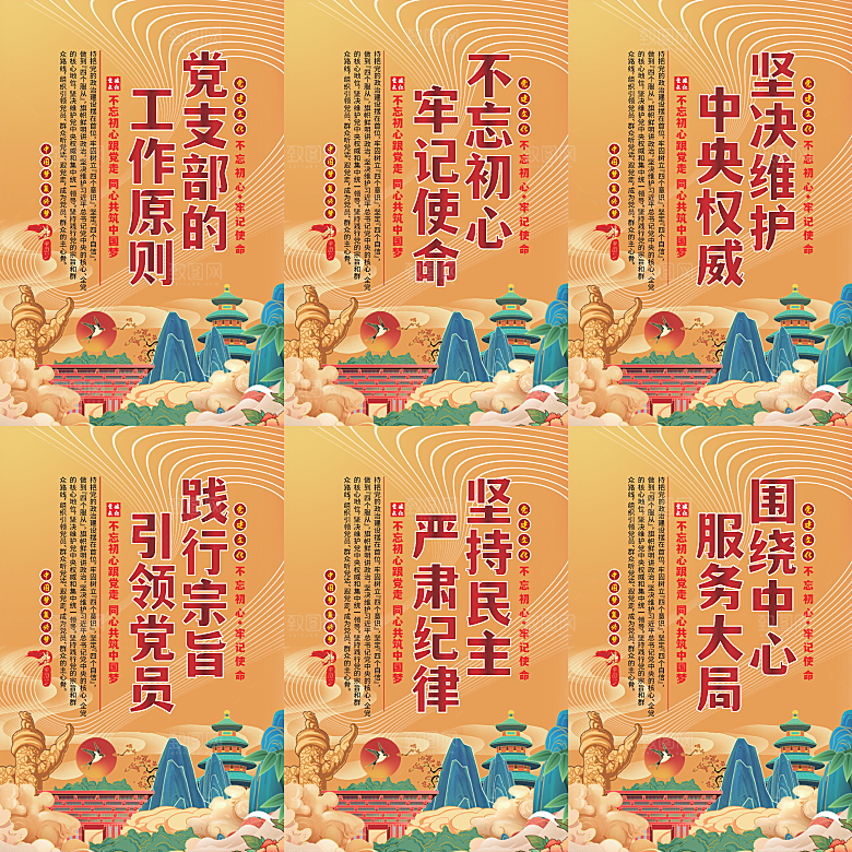 党支部的工作原则海报系列