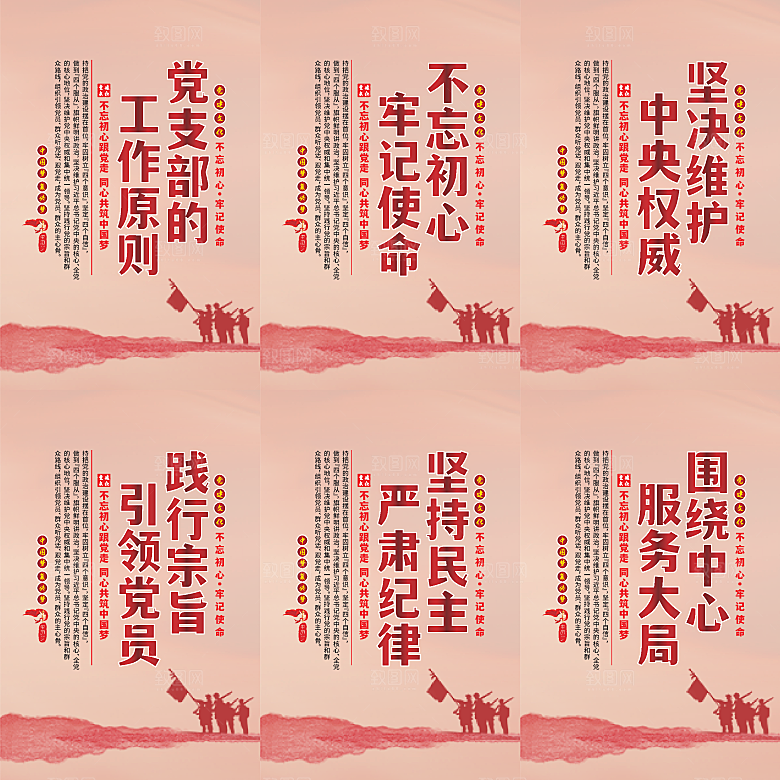 党支部的工作原则海报系列