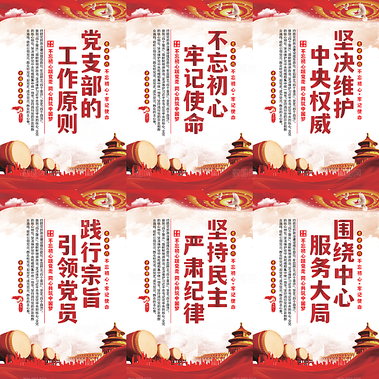 党支部的工作原则海报系列